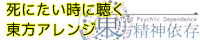 東方アレンジ
