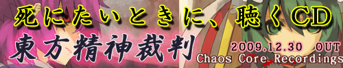 東方アレンジ