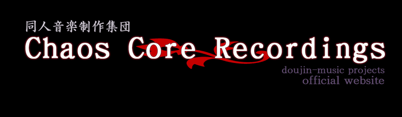���l���y�T�[�N���@Chaos Core Recordings